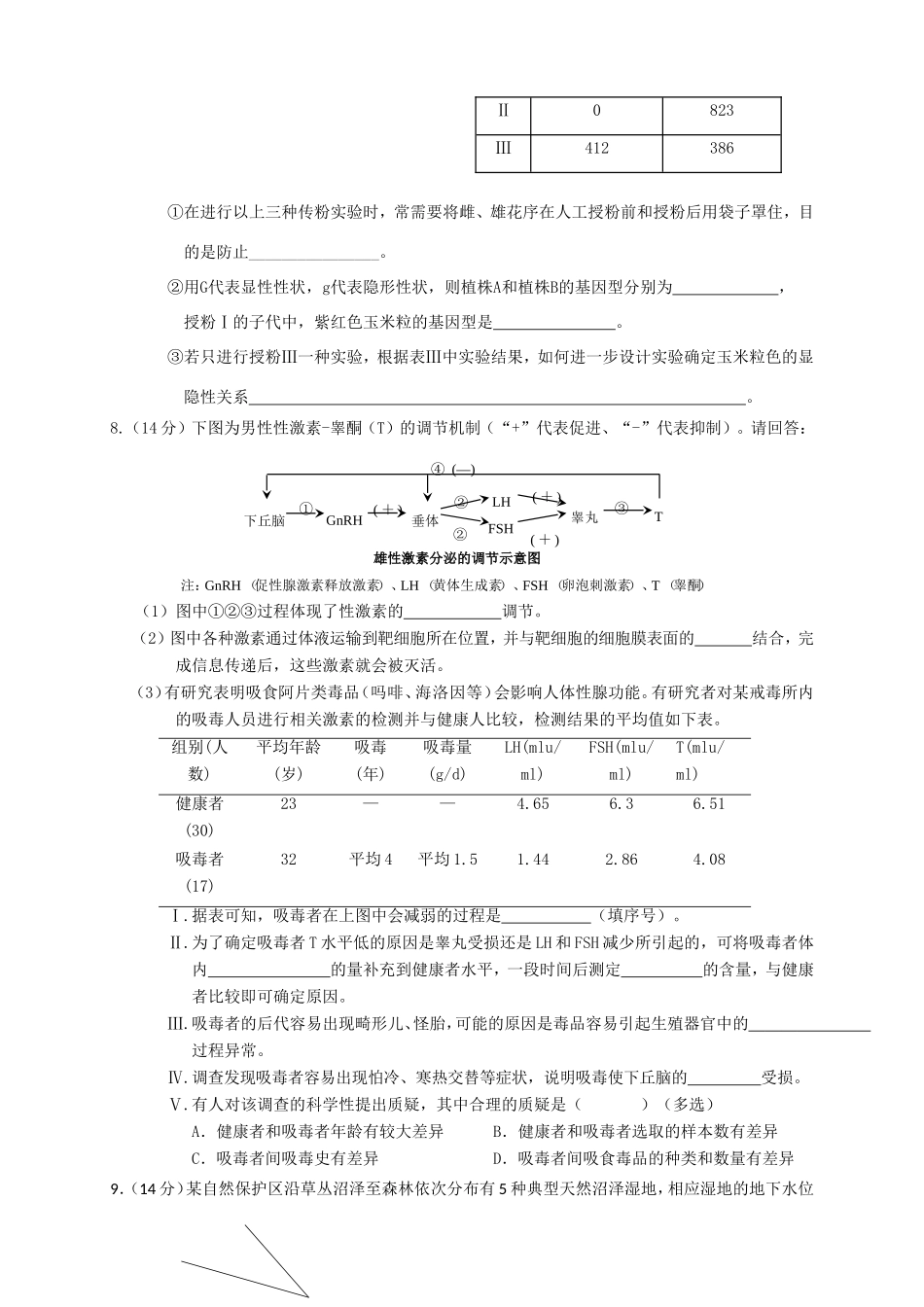 高三生物上学期第二次月考试题-天津版高三生物试题_第3页