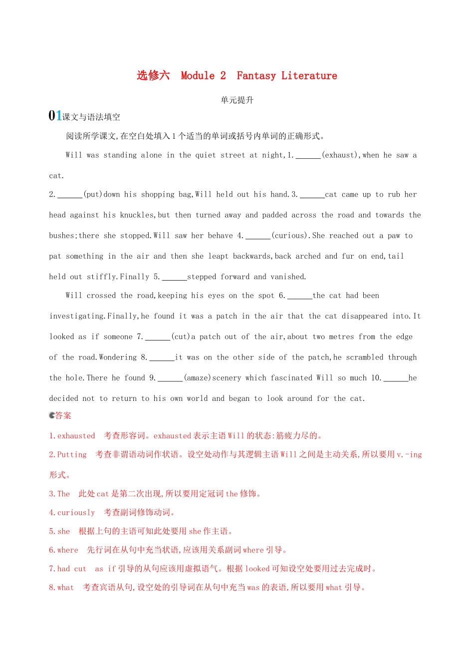 高考英语一轮复习 Module 2 Fantasy Literature单元提升 外研版选修6-外研版高三选修6英语试题_第1页