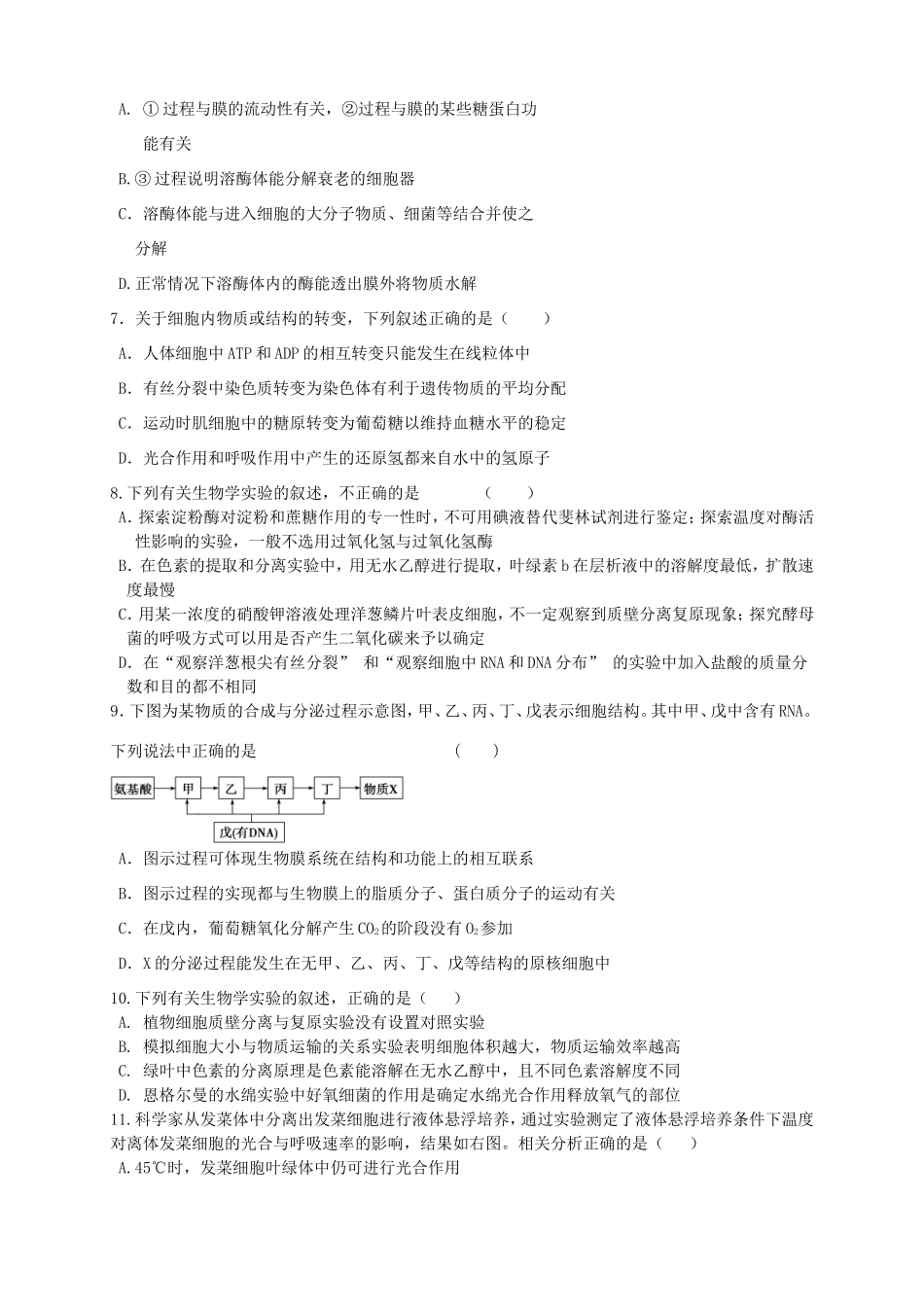 高三生物上学期第一次月考试题-天津版高三生物试题_第2页