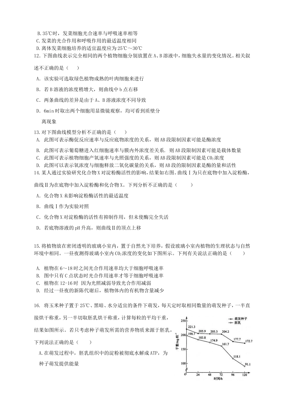 高三生物上学期第一次月考试题-天津版高三生物试题_第3页