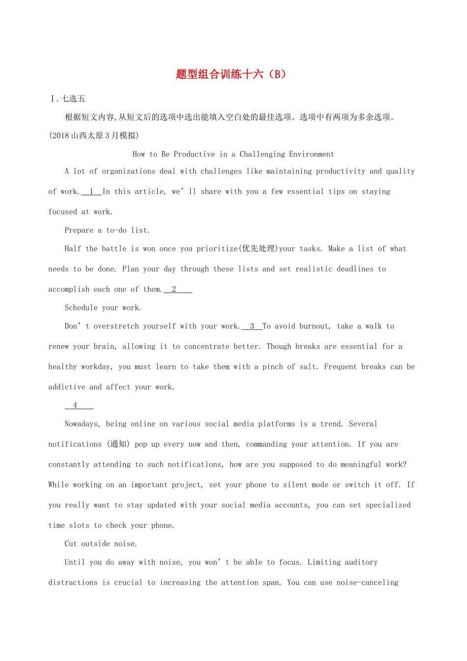 高考英语一轮复习 Module 2 Fantasy Literature题型组合训练十六（B）外研版选修6-外研版高三选修6英语试题_第1页