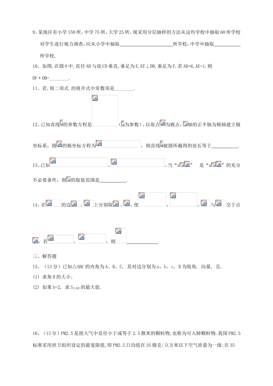 高三数学第六次月考试题 理-天津版高三数学试题_第2页