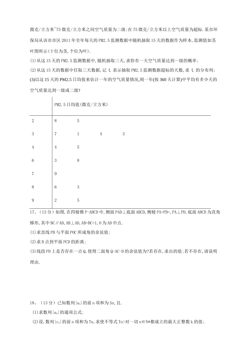 高三数学第六次月考试题 理-天津版高三数学试题_第3页