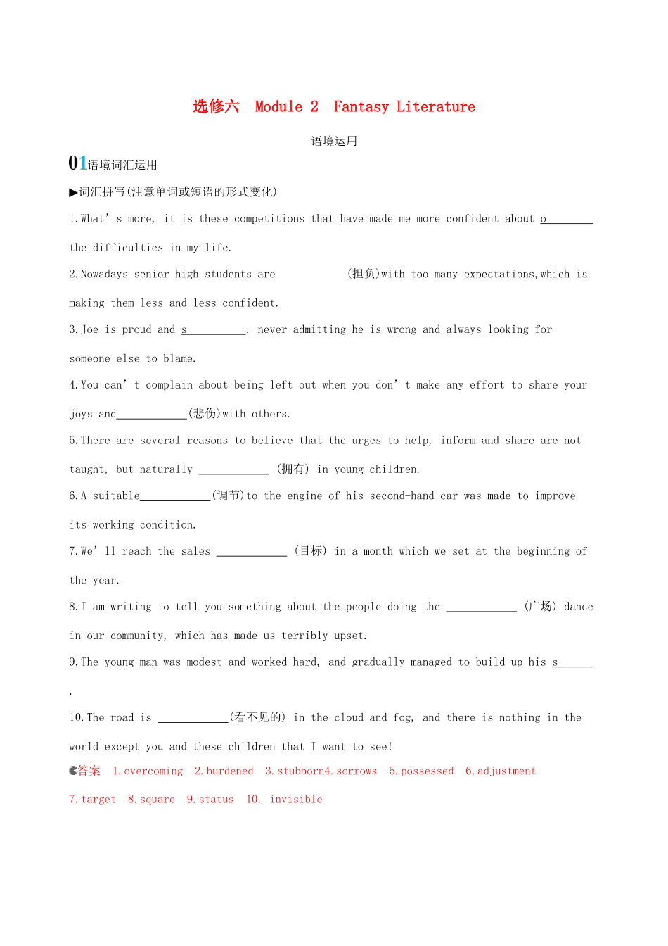 高考英语一轮复习 Module 2 Fantasy Literature语境运用 外研版选修6-外研版高三选修6英语试题_第1页