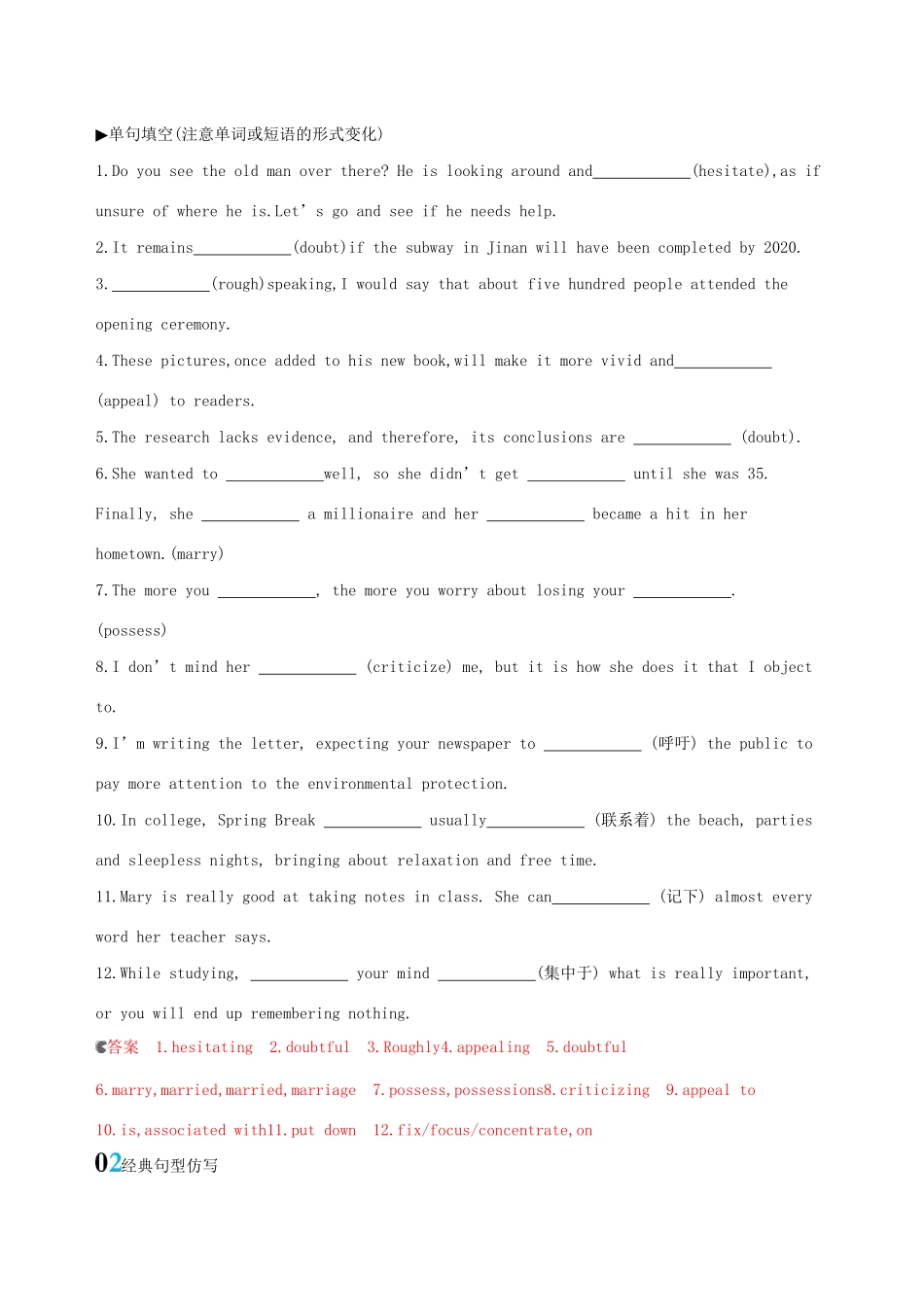 高考英语一轮复习 Module 2 Fantasy Literature语境运用 外研版选修6-外研版高三选修6英语试题_第2页