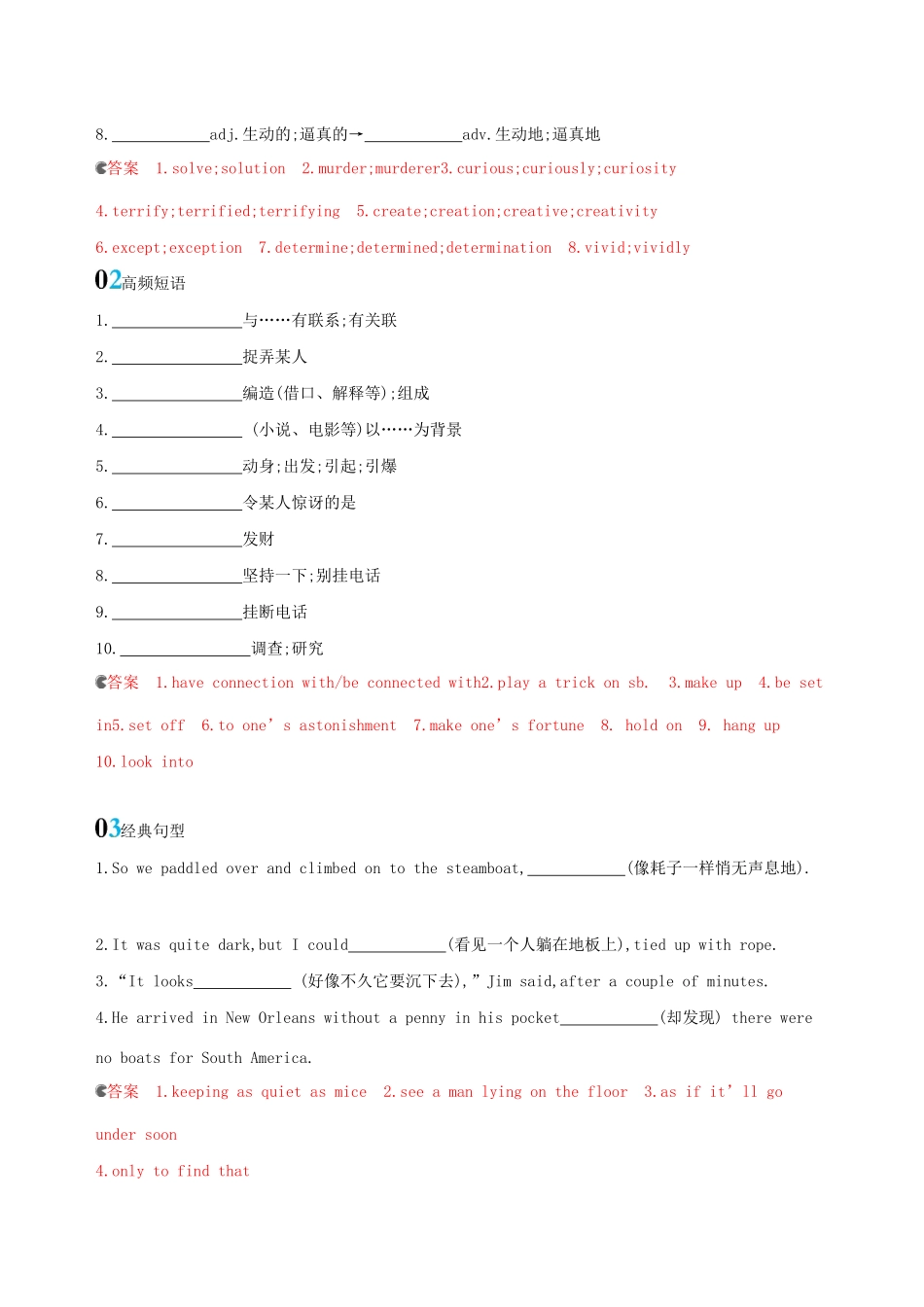 高考英语一轮复习 Module 3 Adventure in Literature and the Cinema词汇积累 外研版必修5-外研版高三必修5英语试题_第2页