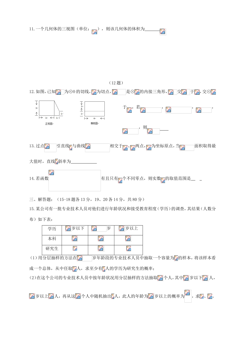 高三数学第六次月考试题 文-天津版高三数学试题_第3页
