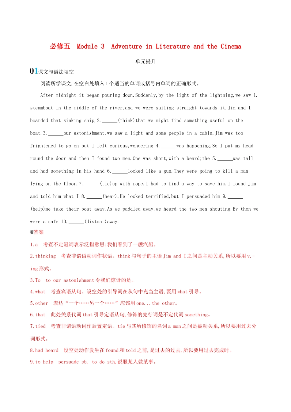 高考英语一轮复习 Module 3 Adventure in Literature and the Cinema单元提升 外研版必修5-外研版高三必修5英语试题_第1页