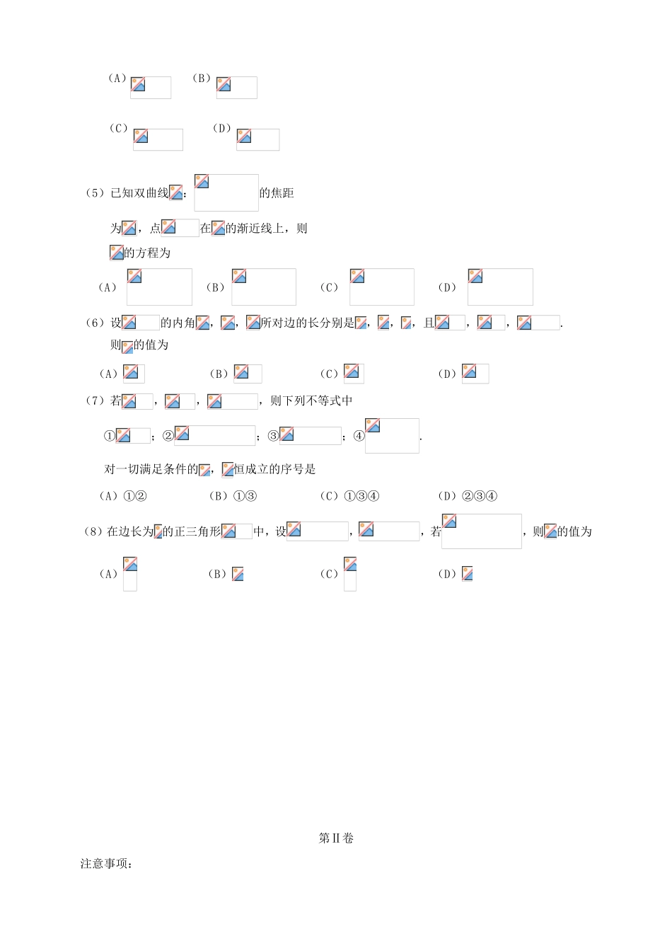 高三数学第五次月考试题 理-天津版高三数学试题_第2页