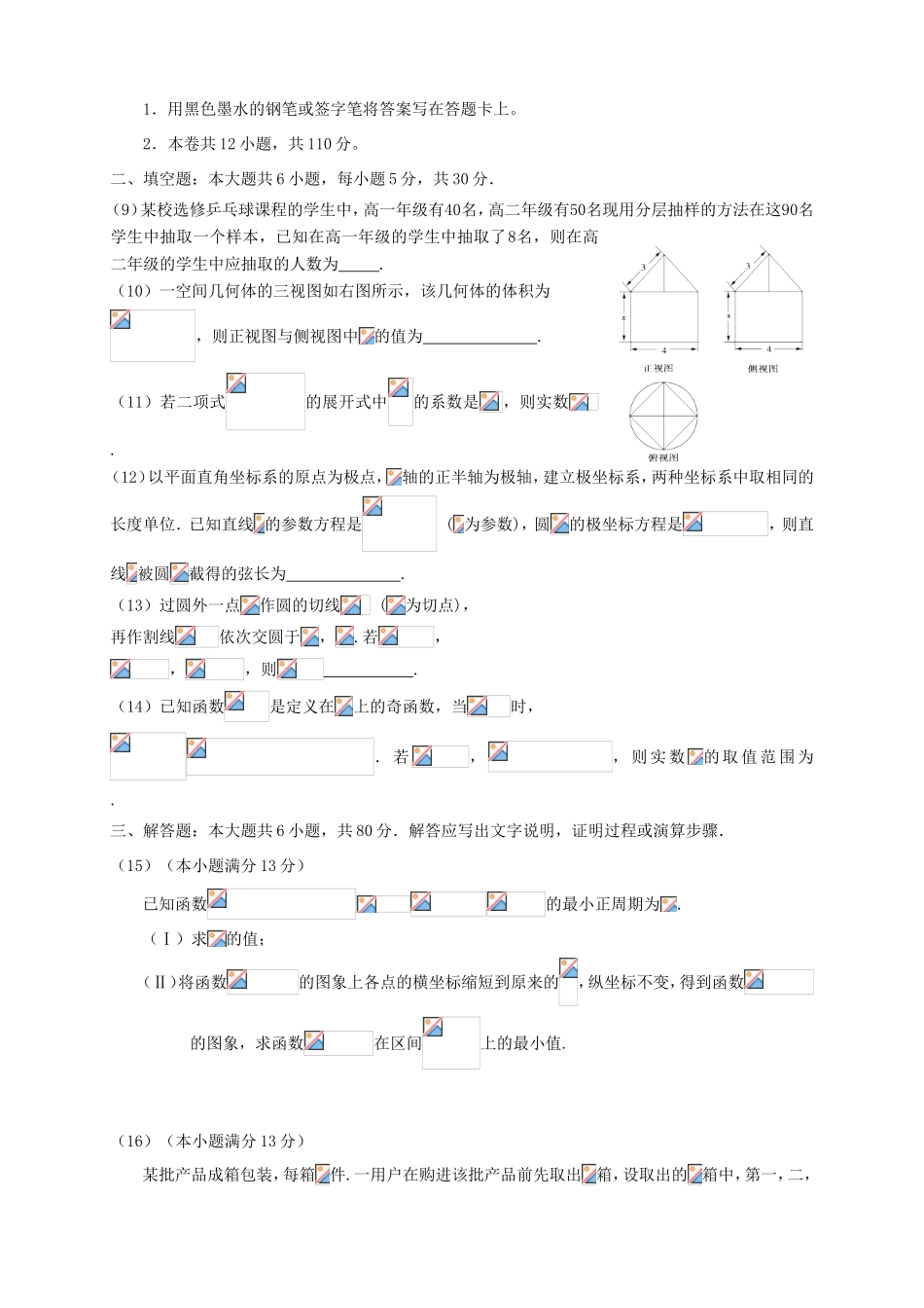 高三数学第五次月考试题 理-天津版高三数学试题_第3页