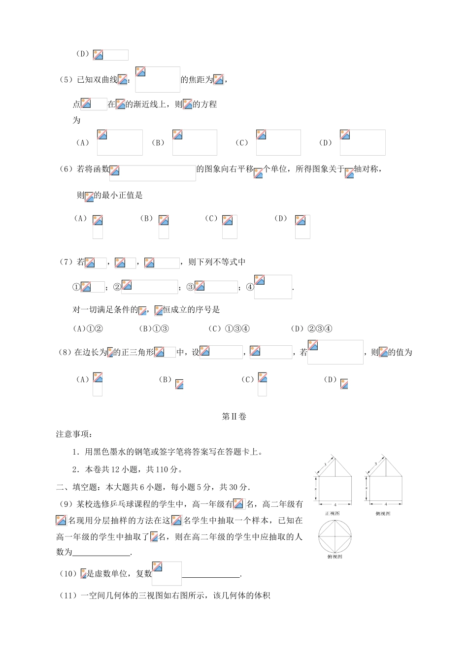 高三数学第五次月考试题 文-天津版高三数学试题_第2页