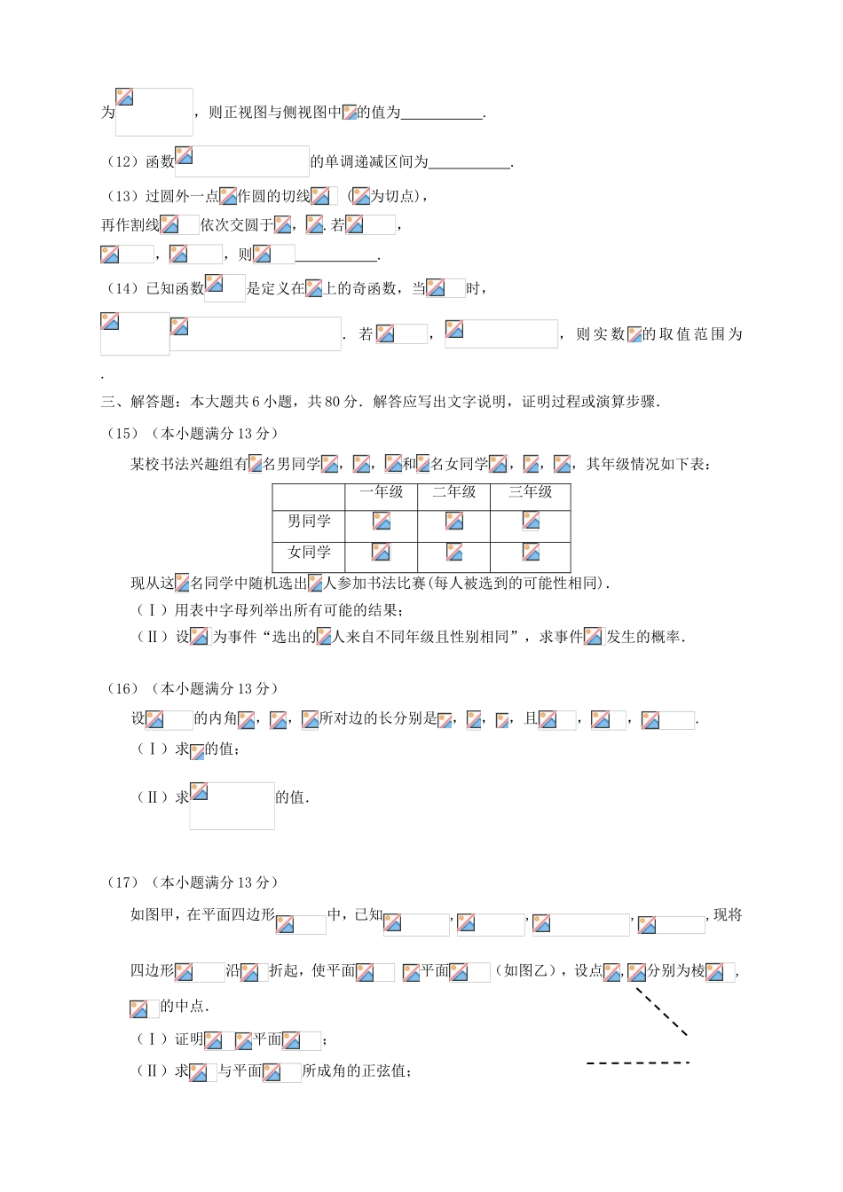 高三数学第五次月考试题 文-天津版高三数学试题_第3页