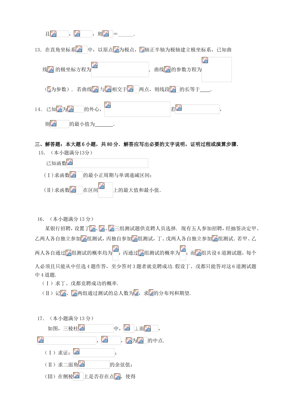 高三数学上学期第二次月考试题 理-天津版高三数学试题_第3页