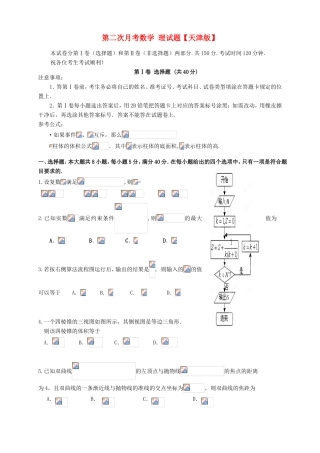 高三数学上学期第二次月考试题 理-天津版高三数学试题