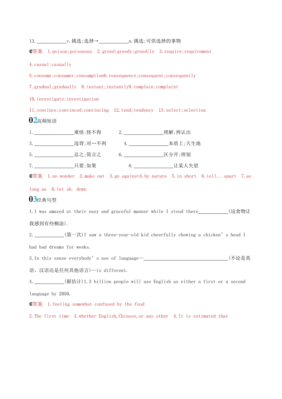 高考英语一轮复习 Module 3 Foreign Food Module 4 Which English词汇积累 外研版选修8-外研版高三选修8英语试题_第2页