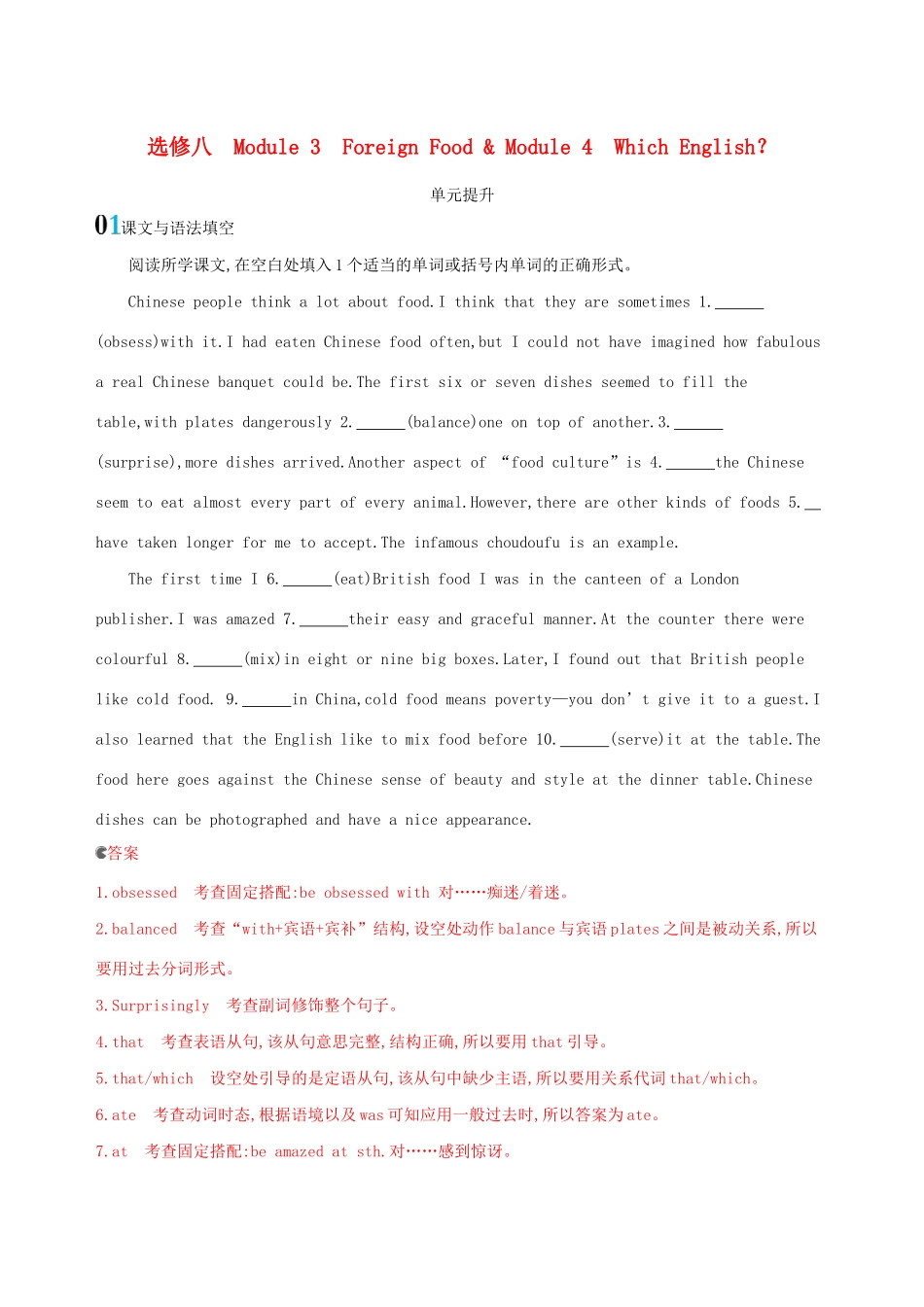 高考英语一轮复习 Module 3 Foreign Food Module 4 Which English单元提升 外研版选修8-外研版高三选修8英语试题_第1页