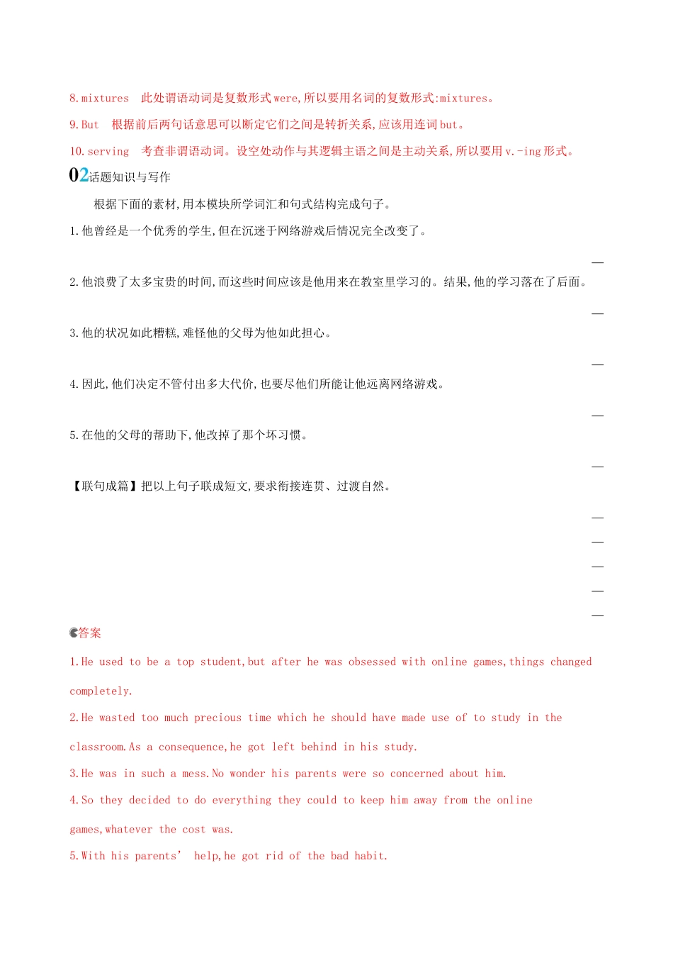高考英语一轮复习 Module 3 Foreign Food Module 4 Which English单元提升 外研版选修8-外研版高三选修8英语试题_第2页