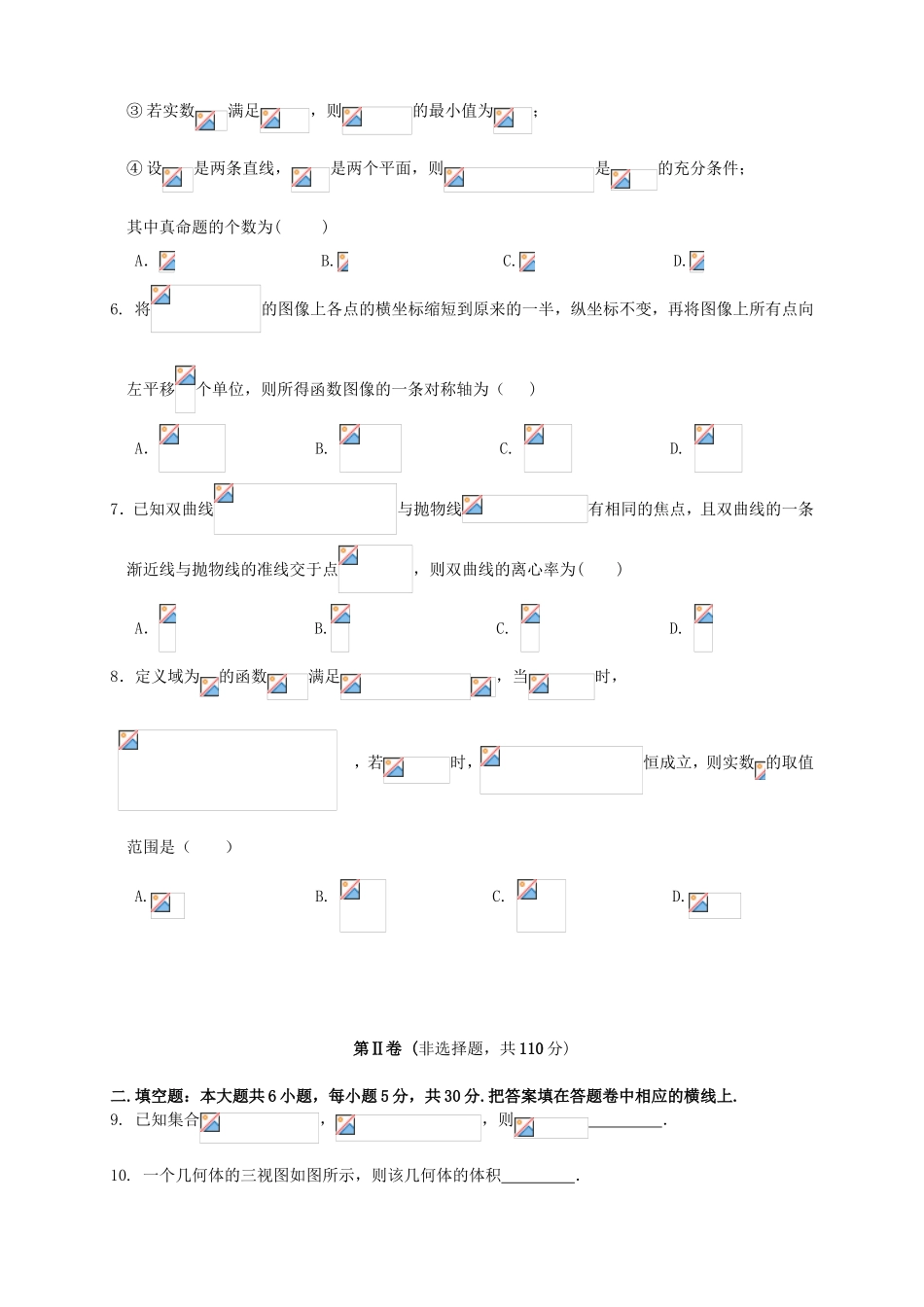 高三数学上学期第二次月考试题 文-天津版高三数学试题_第2页