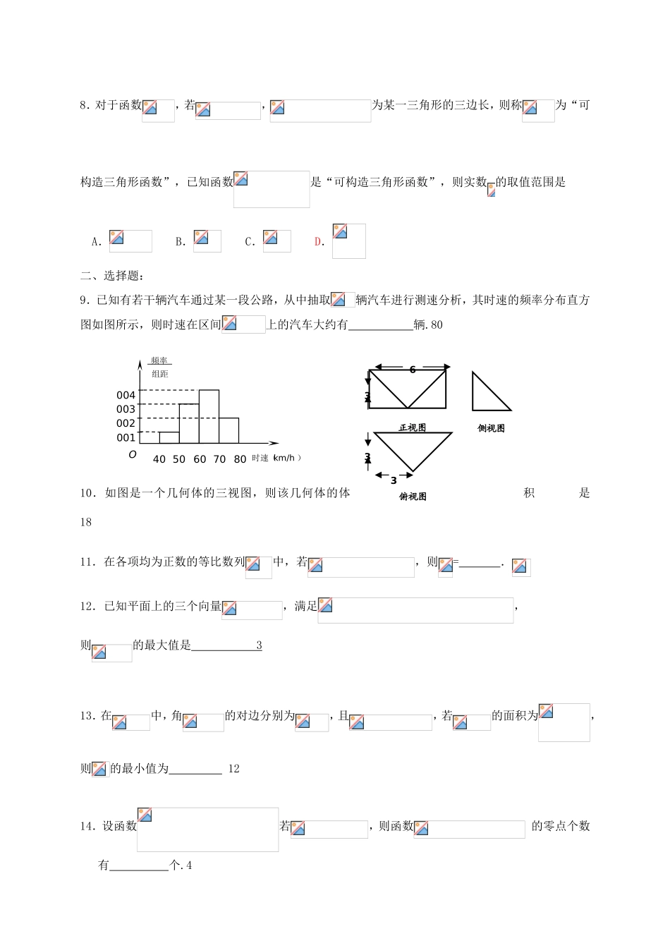 高三数学上学期第一次月考试题 理-天津版高三数学试题_第2页