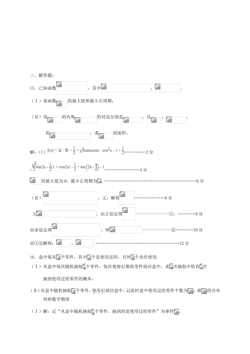 高三数学上学期第一次月考试题 理-天津版高三数学试题_第3页