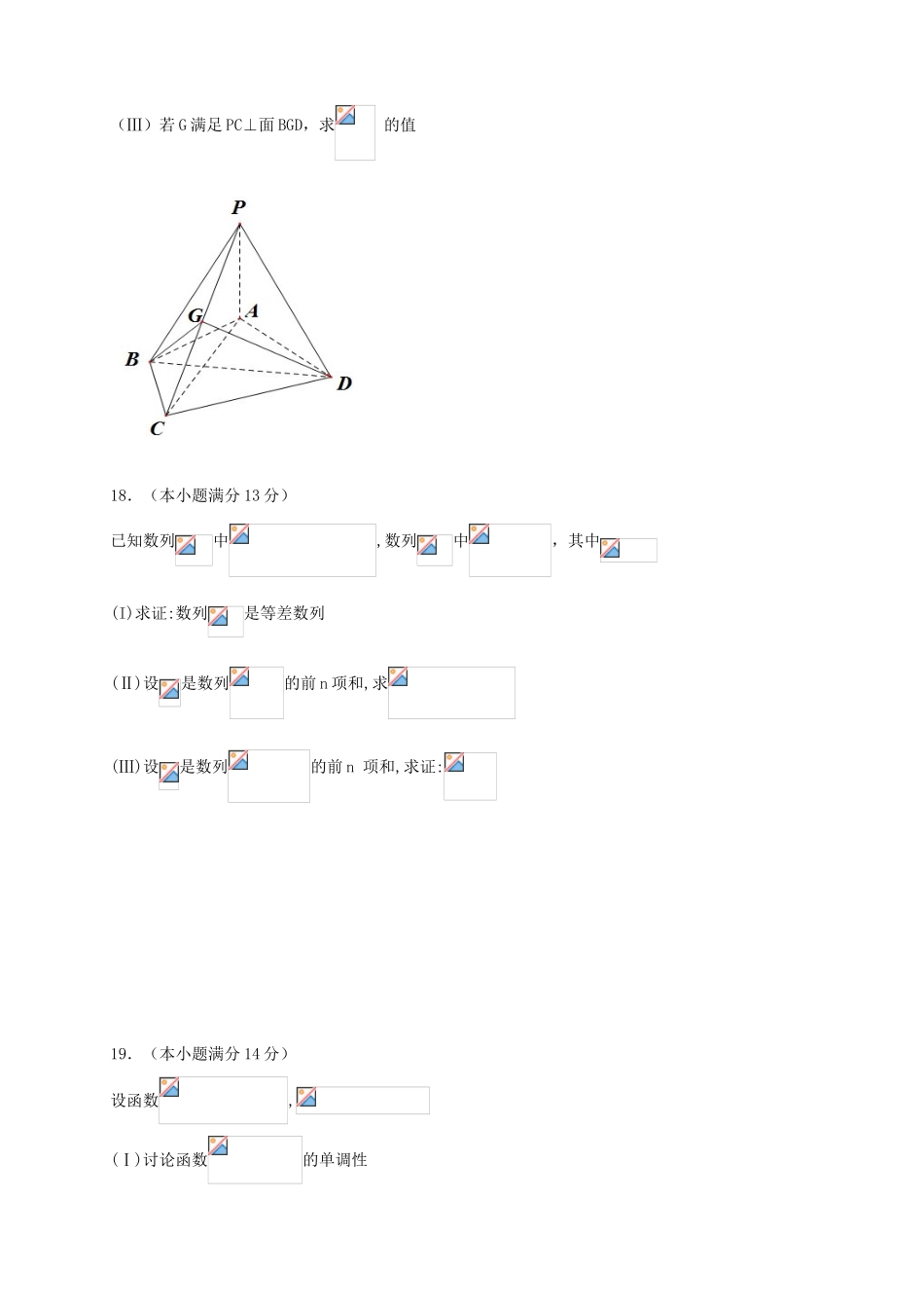 高三数学上学期第一次月考试题 文-天津版高三数学试题_第3页