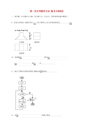 高三数学上学期第一次月考试题 文-天津版高三数学试题