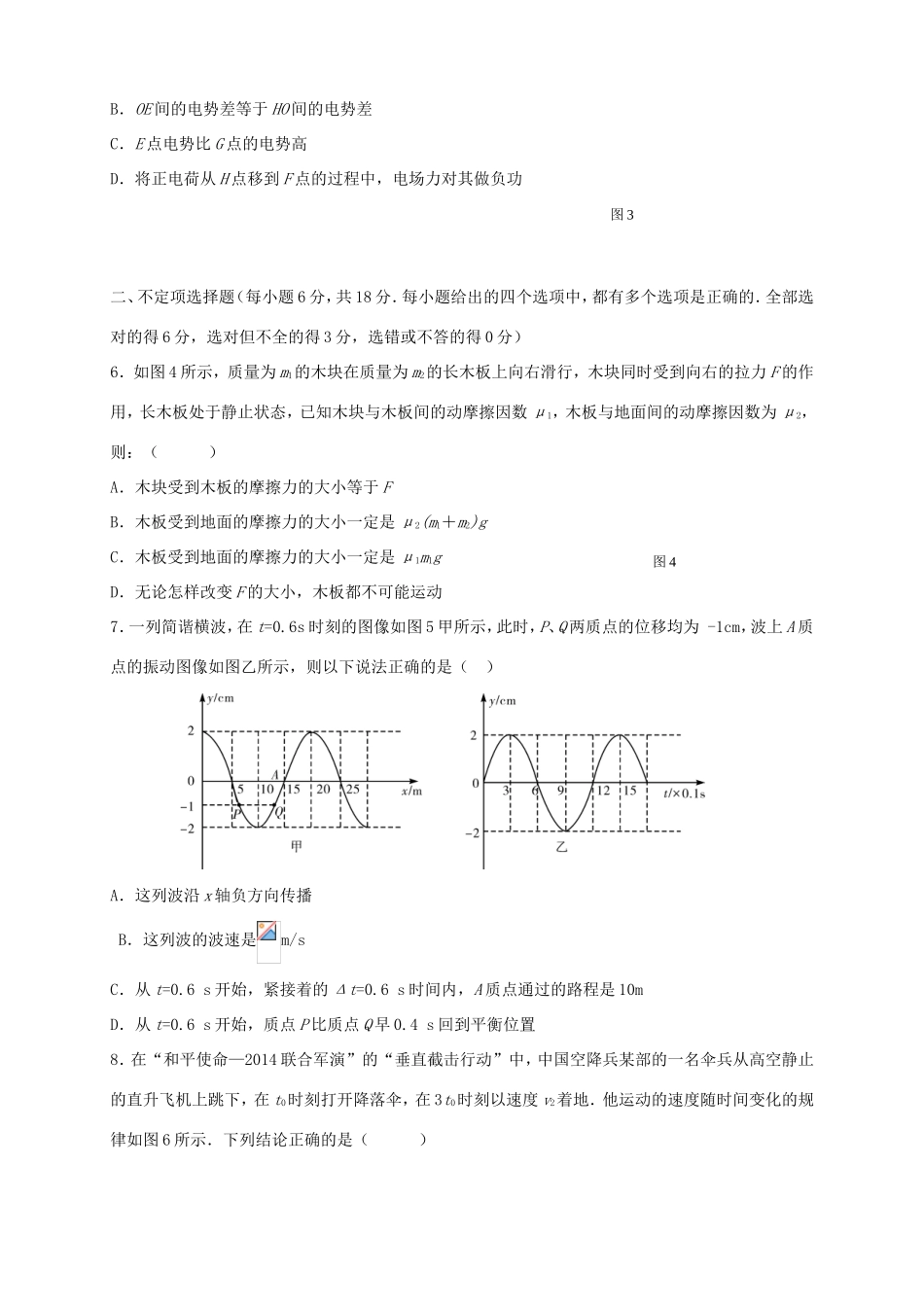 高三物理第六次月考试题-天津版高三物理试题_第2页