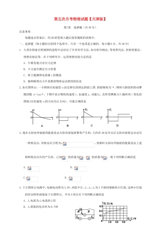 高三物理第五次月考试题-天津版高三物理试题