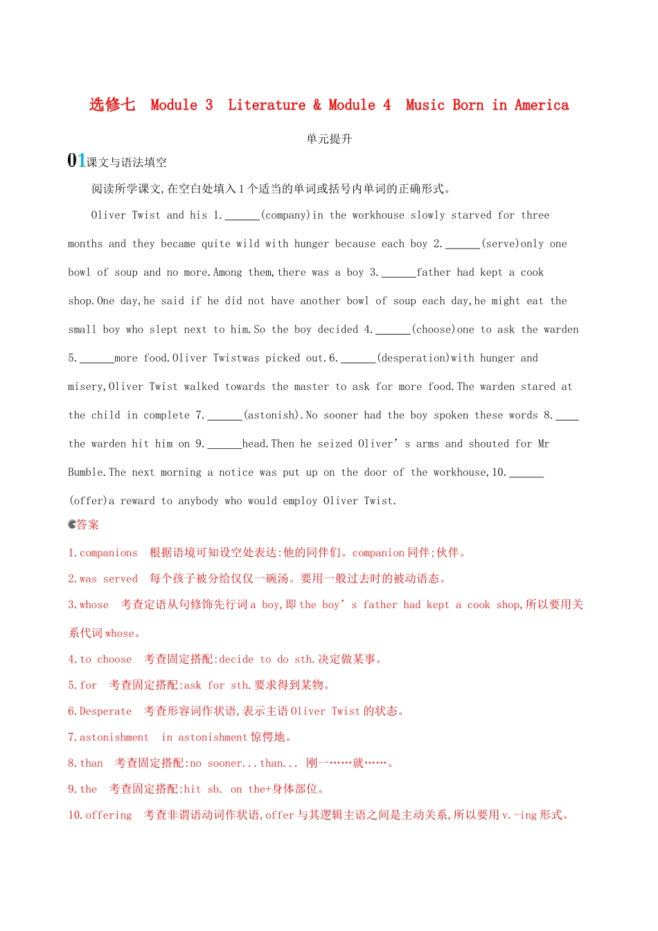 高考英语一轮复习 Module 3 Literature Module 4 Music Born in America单元提升 外研版选修7-外研版高三选修7英语试题_第1页