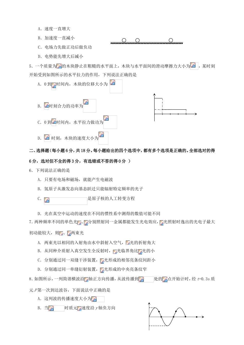 高三物理上学期第二次月考试题-天津版高三物理试题_第2页