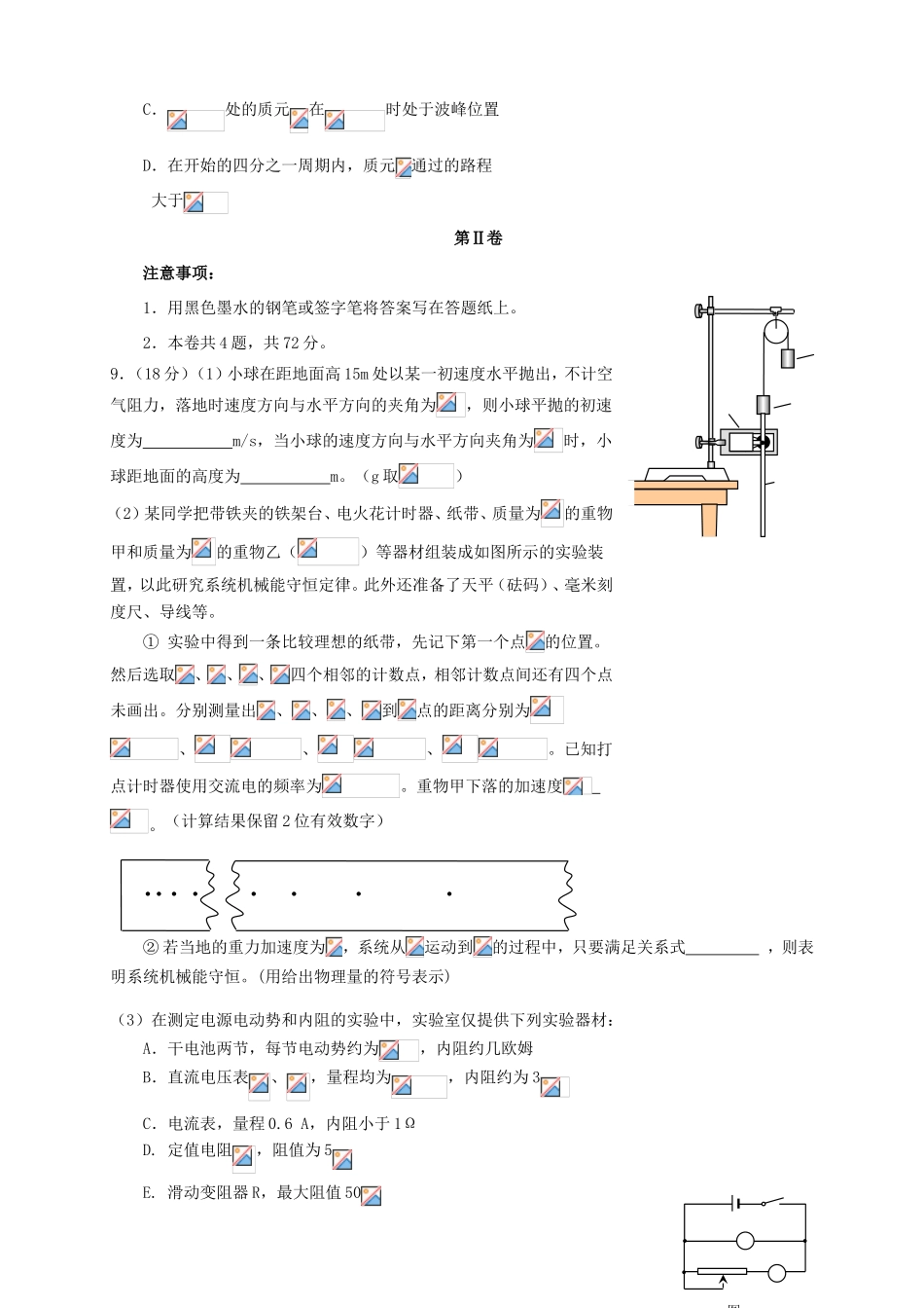 高三物理上学期第二次月考试题-天津版高三物理试题_第3页