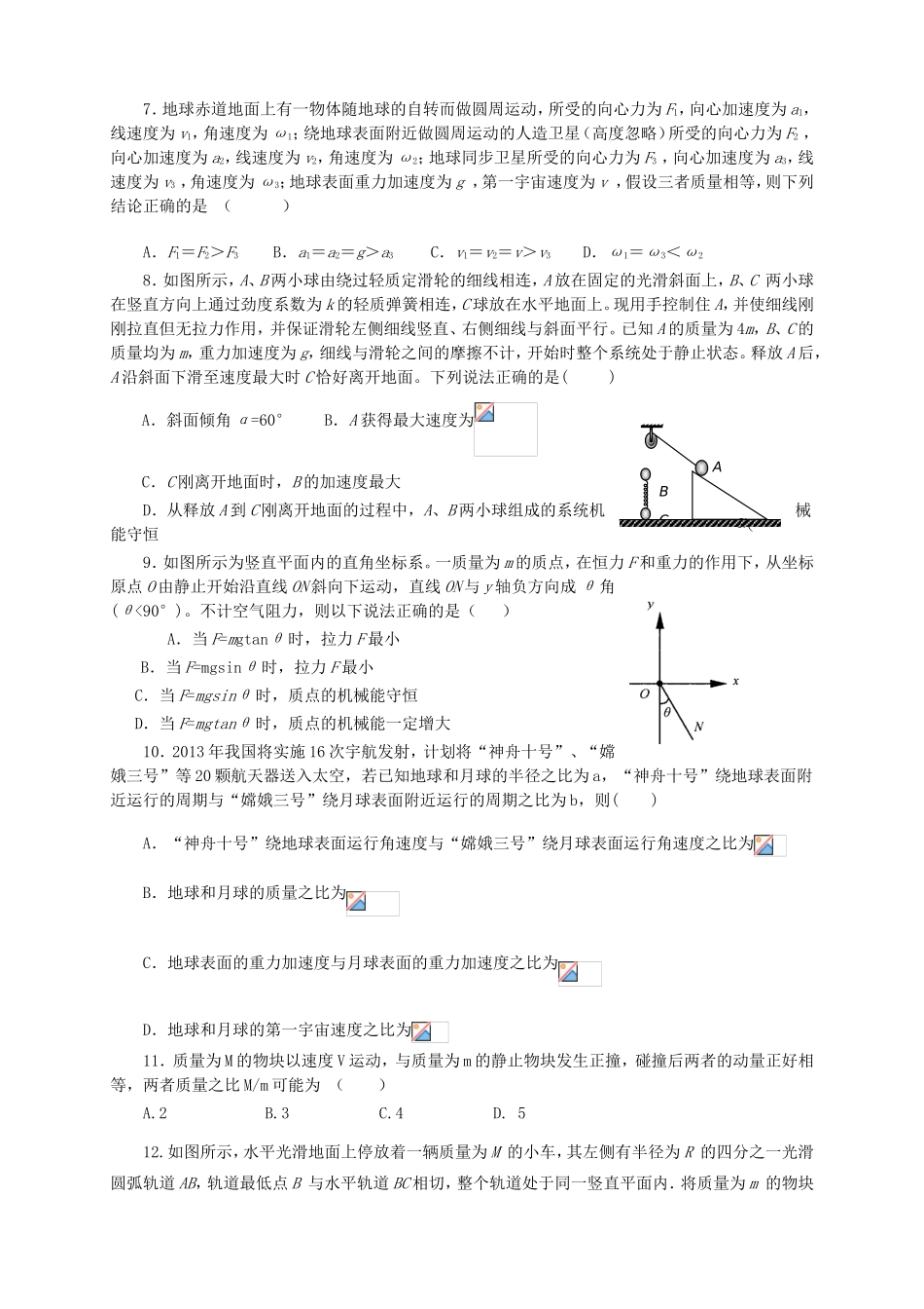 高三物理上学期第一次月考试题-天津版高三物理试题_第2页