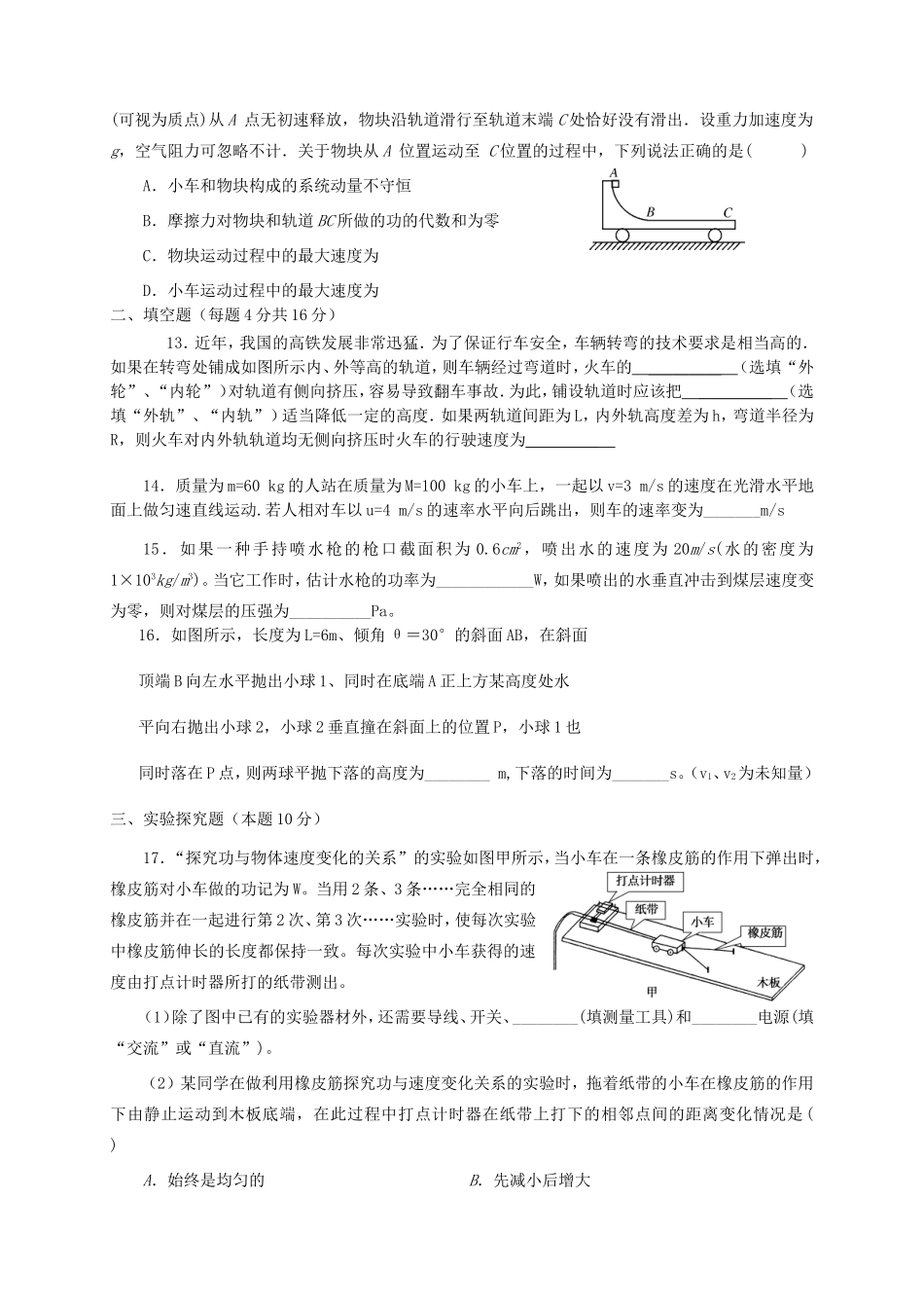 高三物理上学期第一次月考试题-天津版高三物理试题_第3页