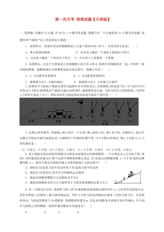 高三物理上学期第一次月考试题-天津版高三物理试题