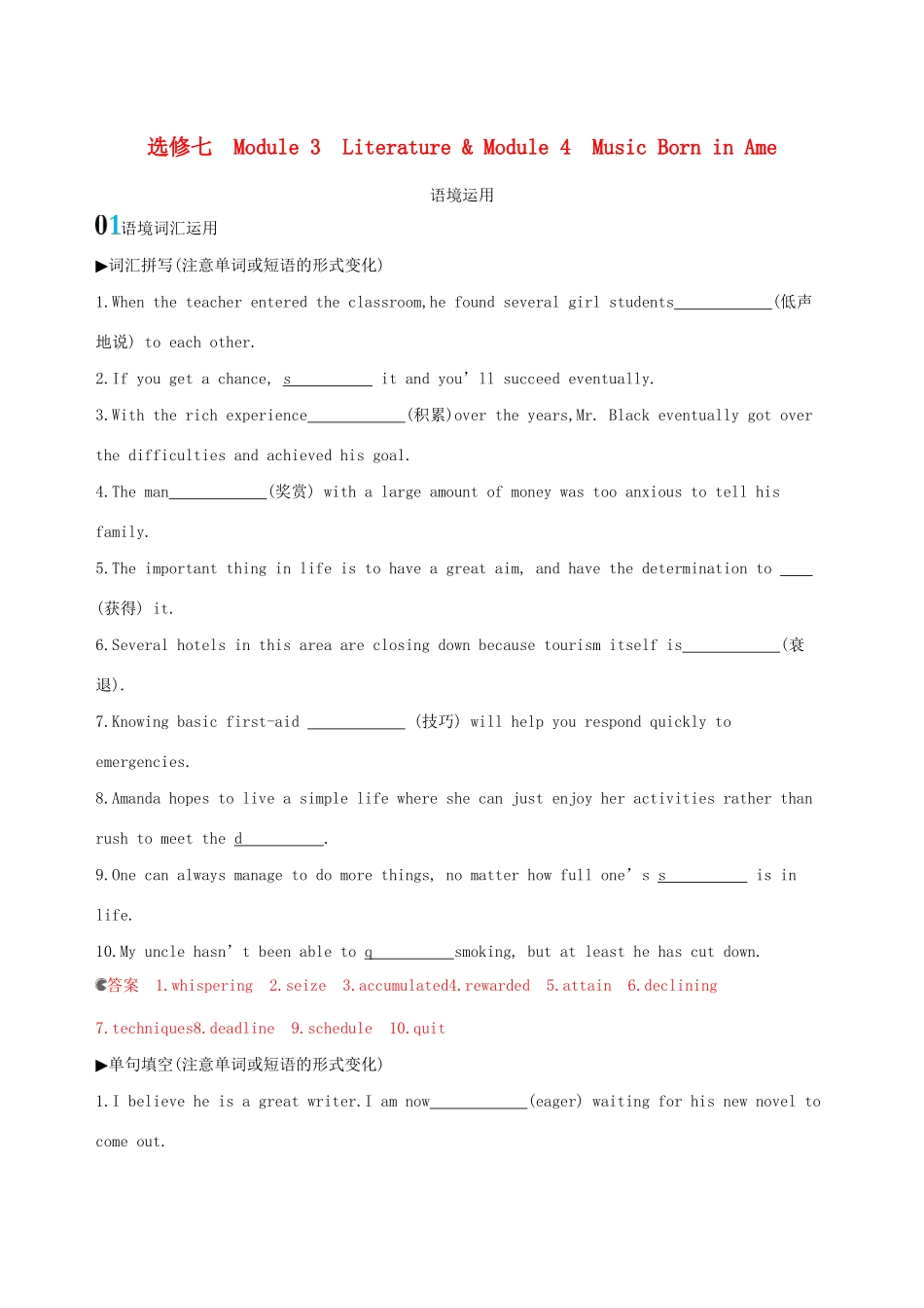 高考英语一轮复习 Module 3 Literature Module 4 Music Born in America语境运用 外研版选修7-外研版高三选修7英语试题_第1页