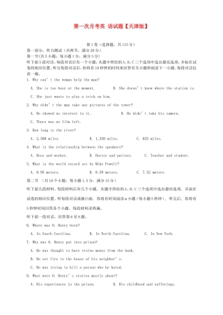 高三英语上学期第一次月考试题-天津版高三英语试题