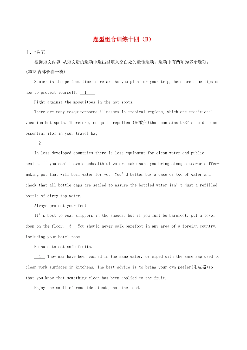 高考英语一轮复习 Module 4 Carnival题型组合训练十四（B）外研版必修5-外研版高三必修5英语试题_第1页