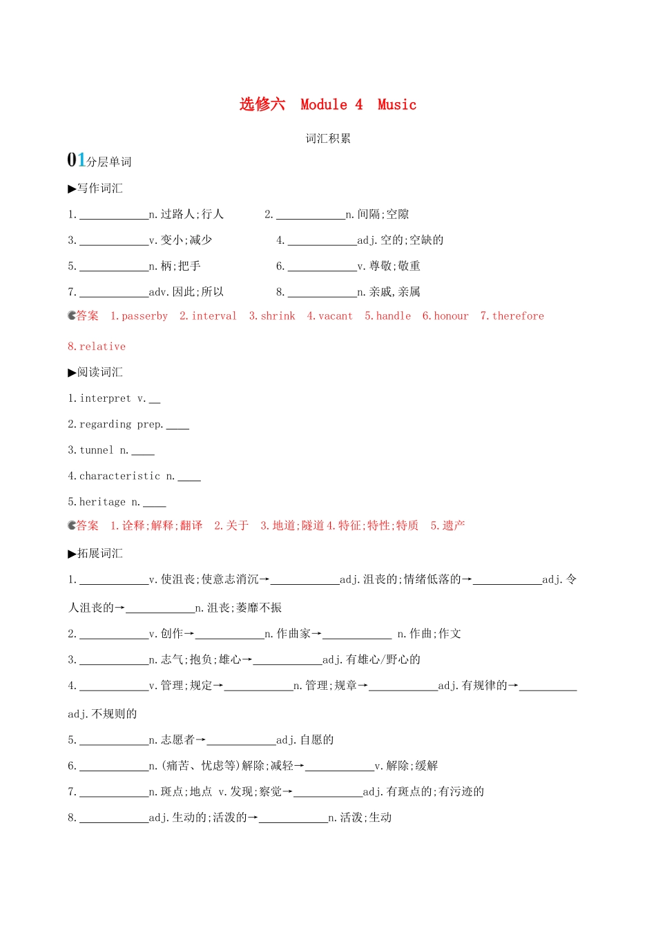 高考英语一轮复习 Module 4 Music词汇积累 外研版选修6-外研版高三选修6英语试题_第1页