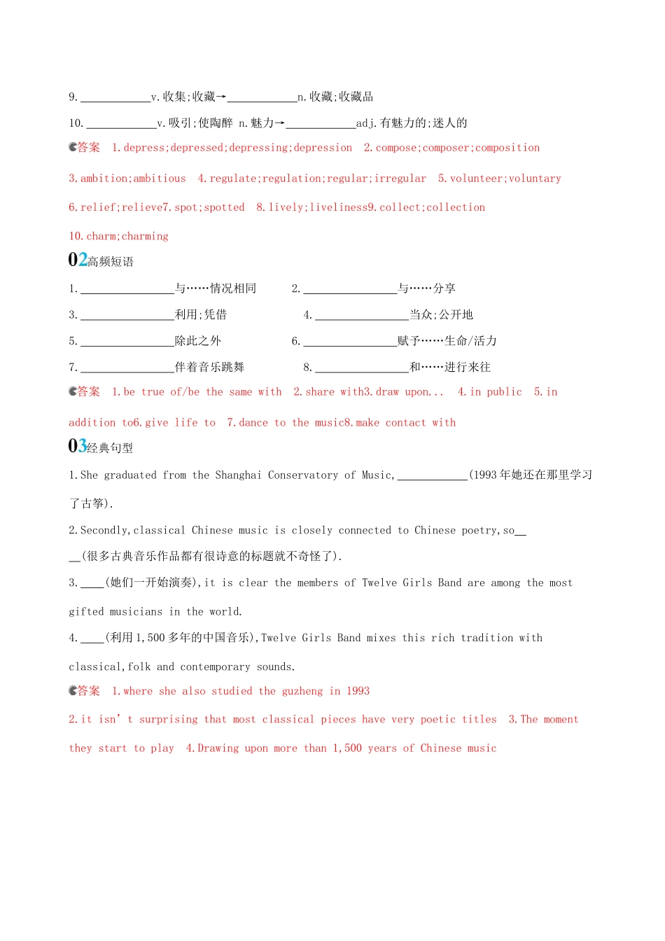 高考英语一轮复习 Module 4 Music词汇积累 外研版选修6-外研版高三选修6英语试题_第2页