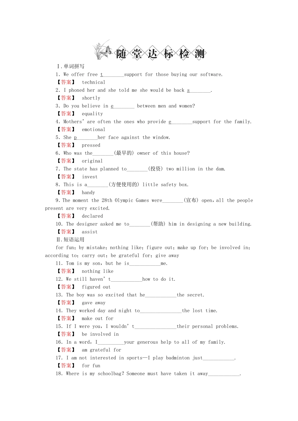 高三英语一轮复习 Unit 20New Frontiers随堂检测 北师大版_第1页