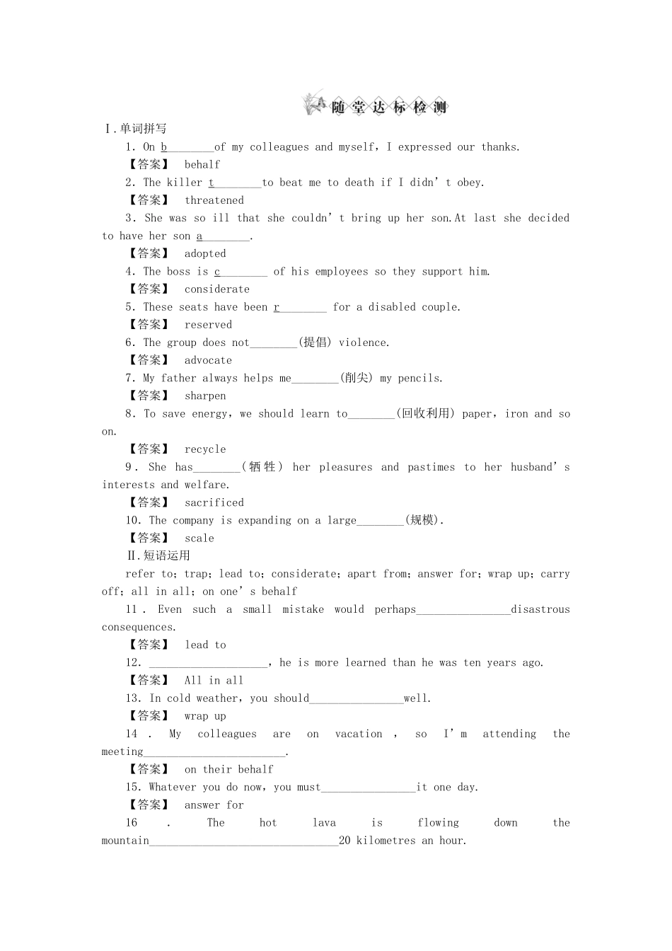 高三英语一轮复习 Unit 22 Environmental Protection随堂检测 北师大版_第1页