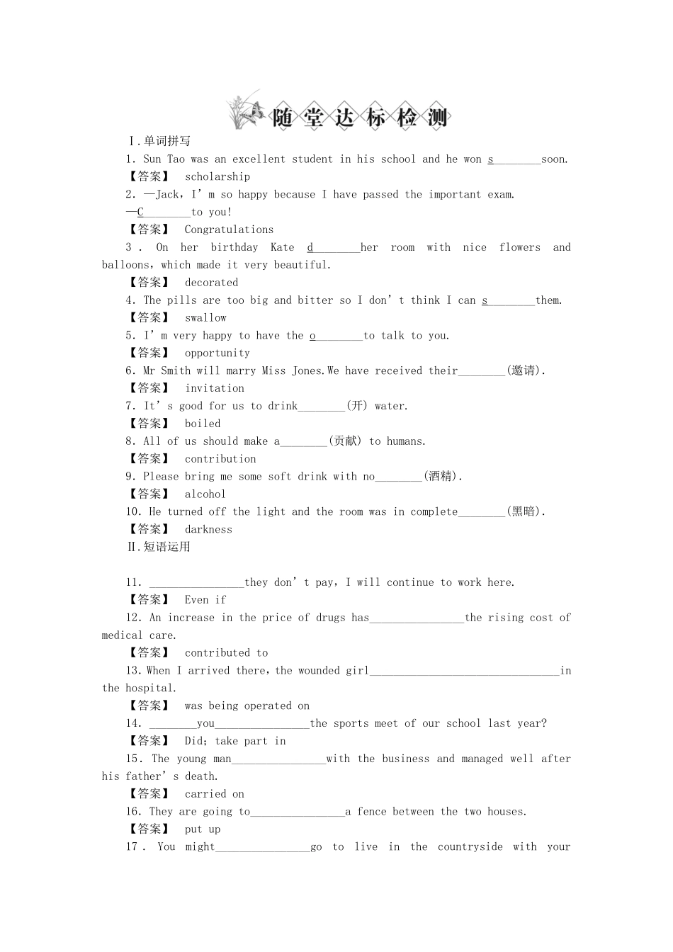 高三英语一轮复习 unit3 Celebration随堂检测 北师大版_第1页