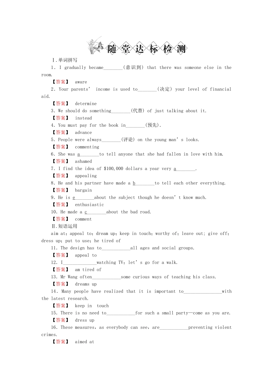 高三英语一轮复习 Unit10 money随堂检测 北师大版_第1页