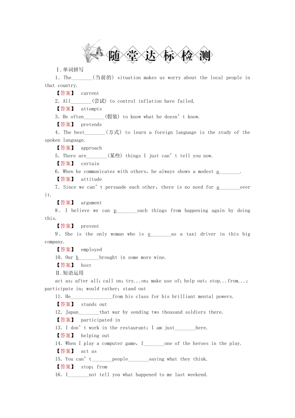高三英语一轮复习 Unit11 the media随堂检测 北师大版_第1页