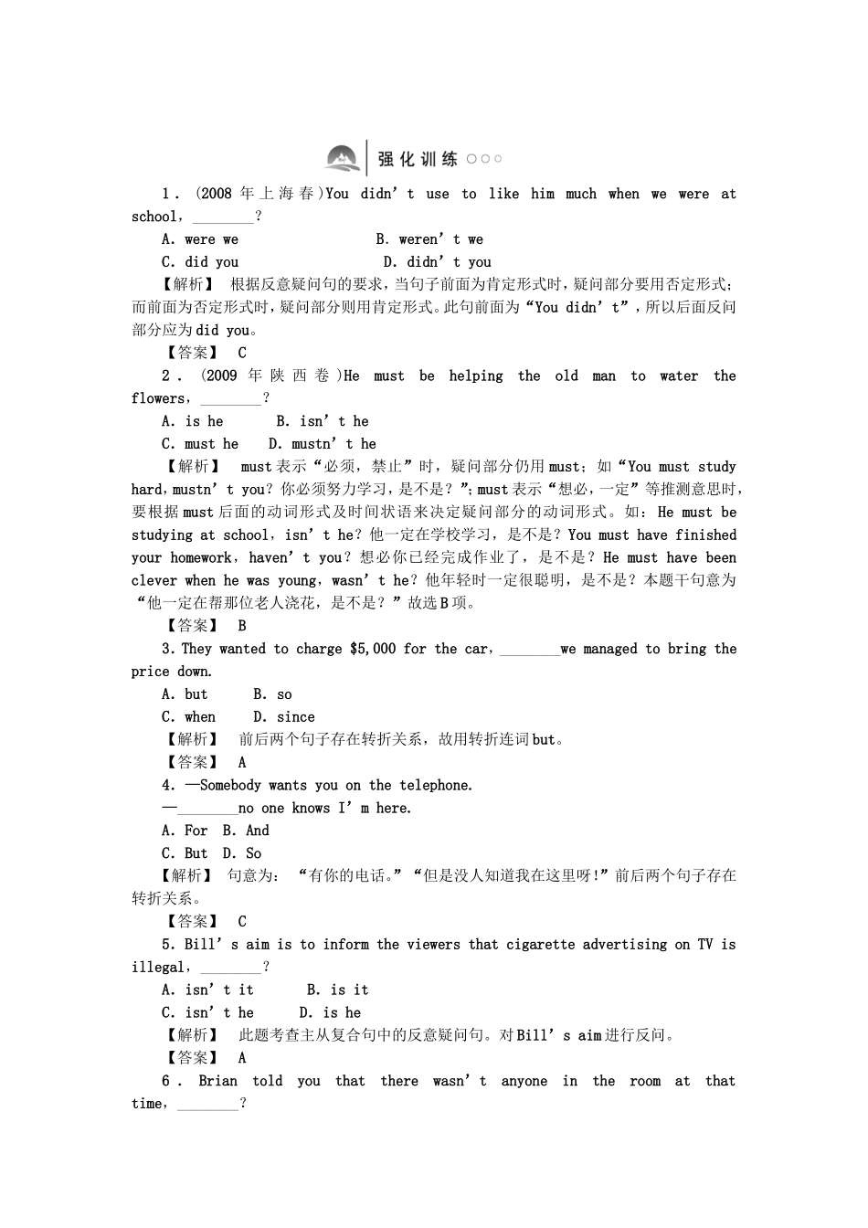 高三英语一轮复习 语法探究2简单句和并列句强化训练 北师大版_第1页