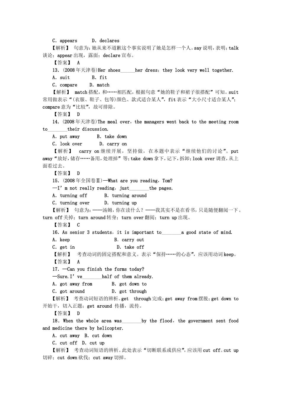 高三英语一轮复习 语法探究3动词与动词词组强化训练 北师大版_第3页