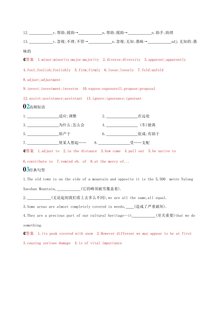 高考英语一轮复习 Module 5 Ethnic Culture Module 6 The World's Cultural Heritage词汇积累 外研版选修7-外研版高三选修7英语试题_第2页