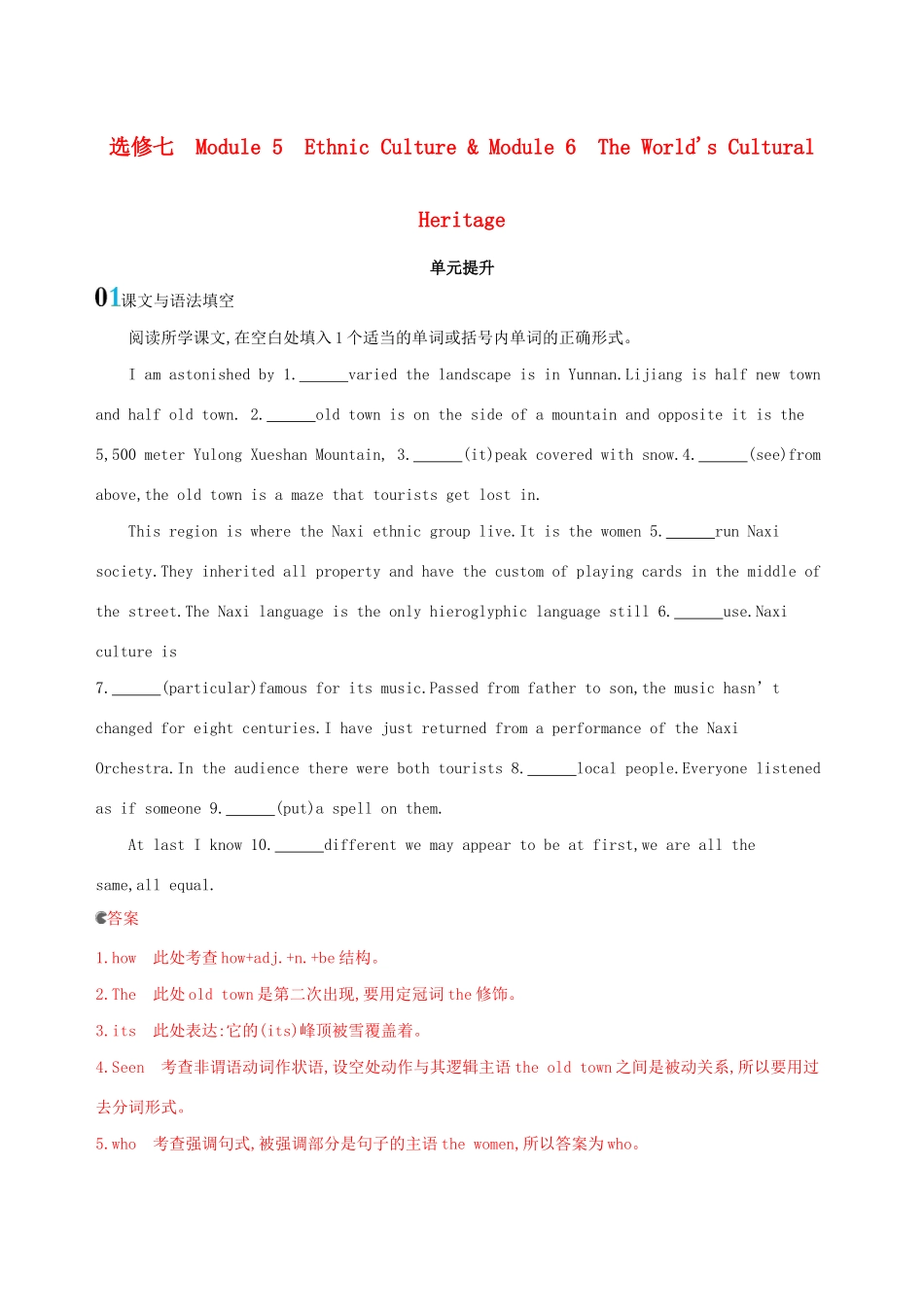 高考英语一轮复习 Module 5 Ethnic Culture Module 6 The World's Cultural Heritage单元提升 外研版选修7-外研版高三选修7英语试题_第1页