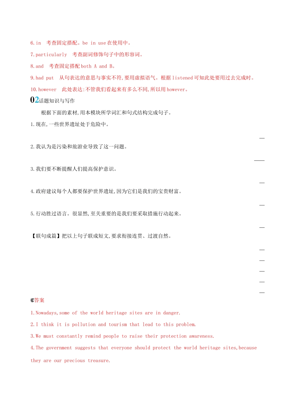 高考英语一轮复习 Module 5 Ethnic Culture Module 6 The World's Cultural Heritage单元提升 外研版选修7-外研版高三选修7英语试题_第2页