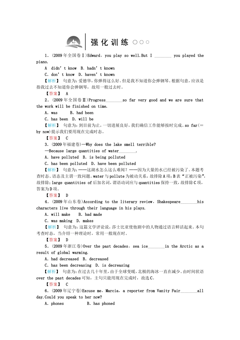 高三英语一轮复习 语法探究5动词的时态和语态强化训练 北师大版_第1页